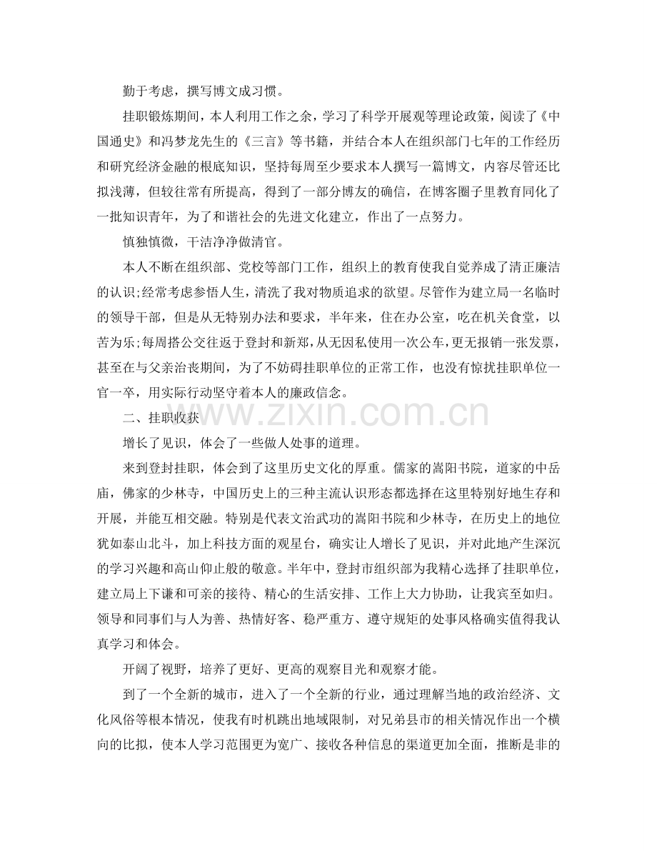 个人工作参考总结-2024半年挂职锻炼工作参考总结.doc_第2页