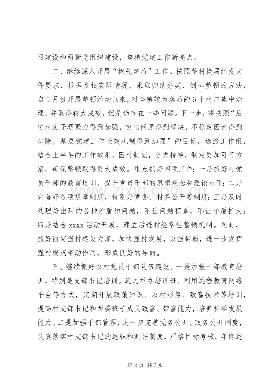 镇基层党建工作发言材料提纲.docx_第2页