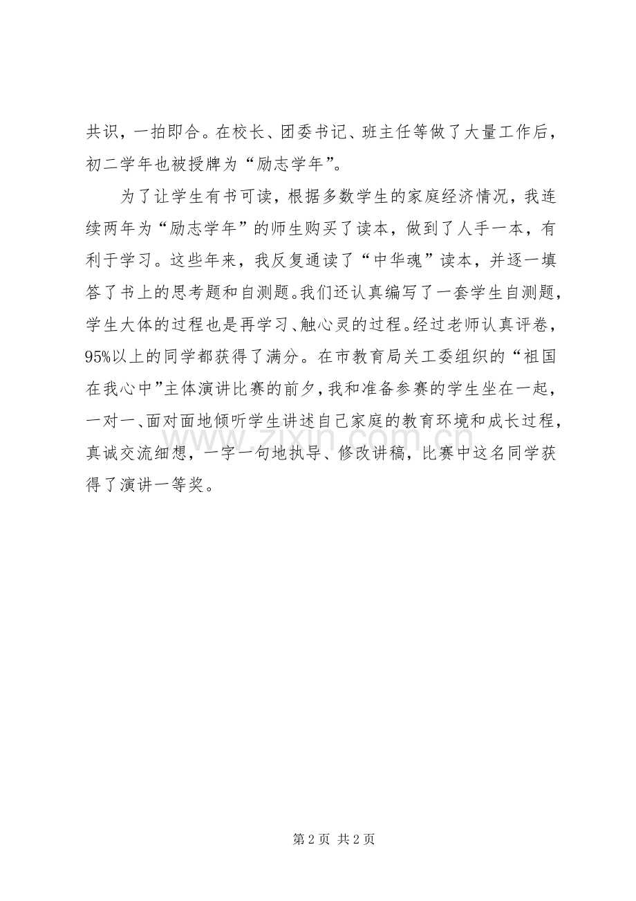 “五老”小组成员代表发言.docx_第2页