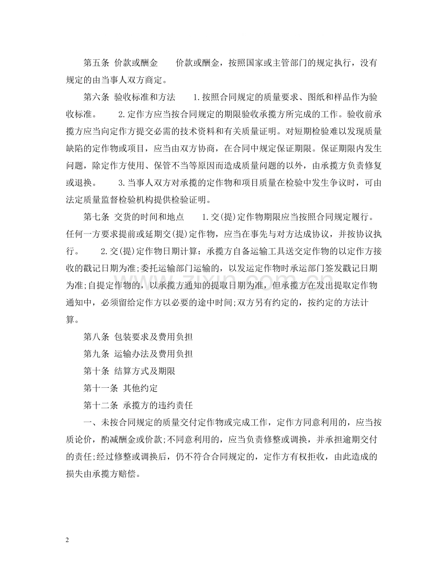 货物加工承揽合同.docx_第2页