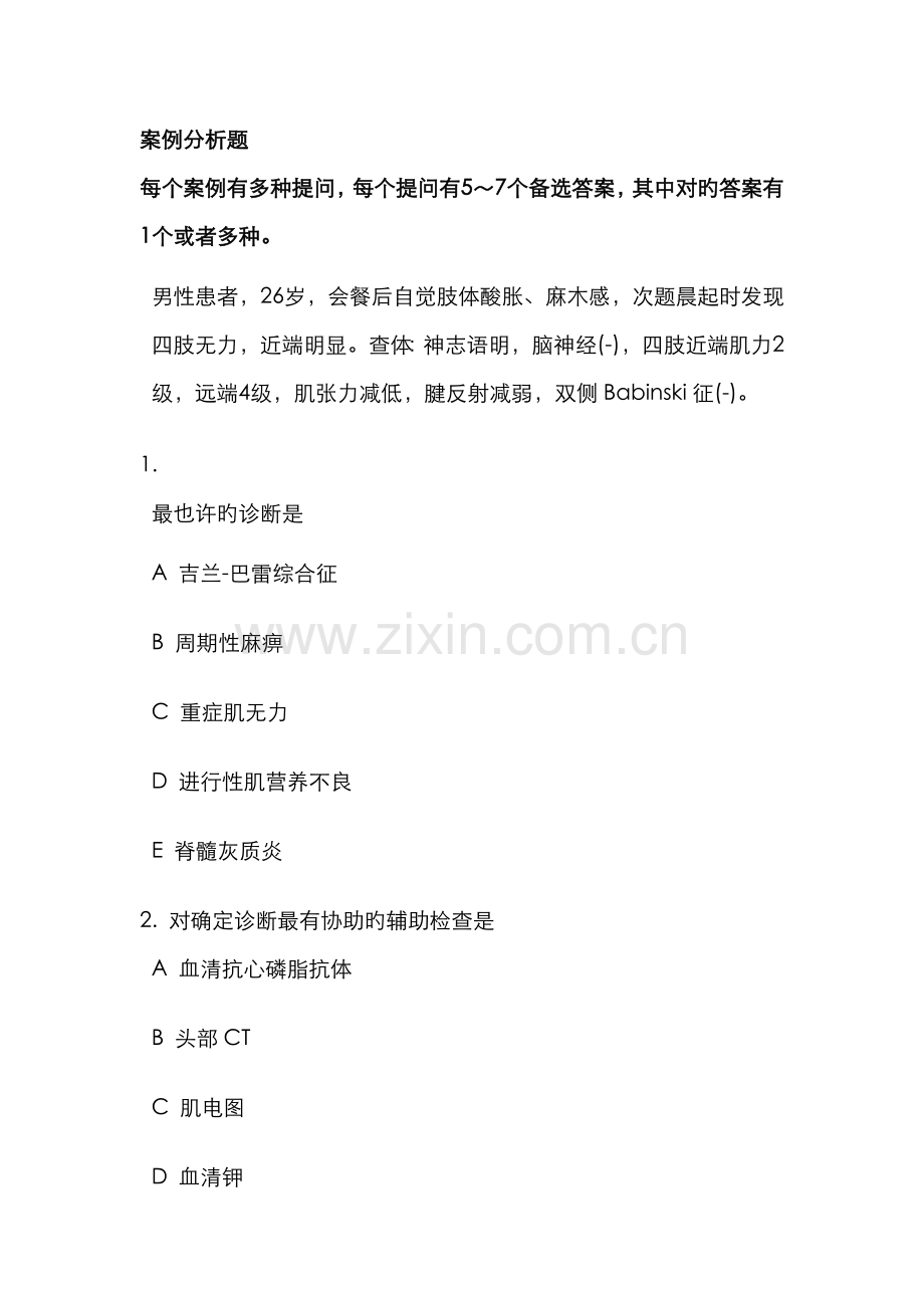 2022年神经内科主治医师试题专业实践.doc_第1页