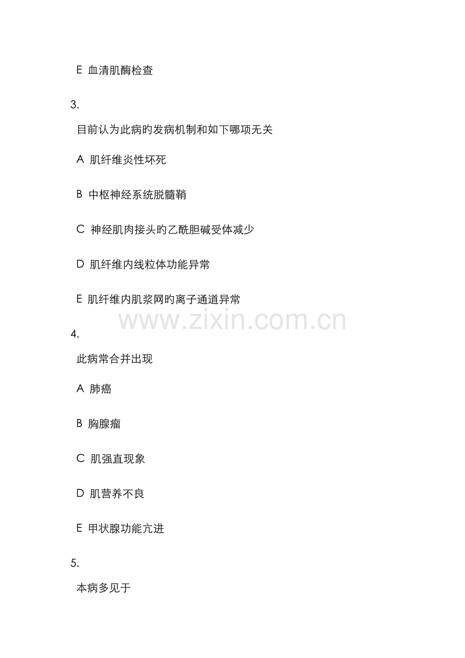 2022年神经内科主治医师试题专业实践.doc_第2页