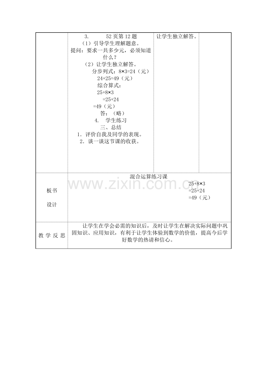 混合运算练习课.doc_第2页