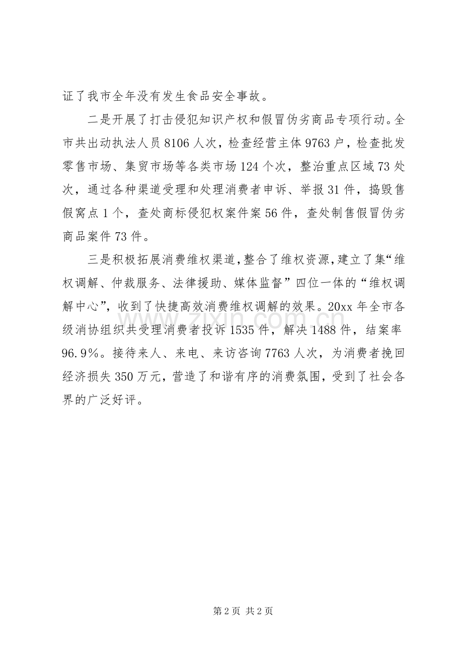 315活动启动仪式演讲致辞范文.docx_第2页