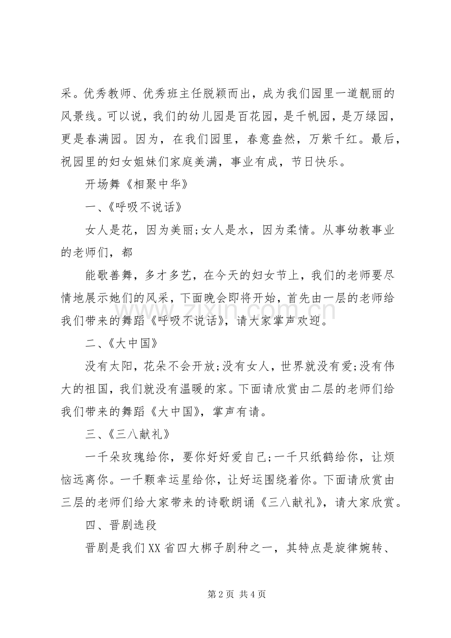 三八妇女节的主持词.docx_第2页