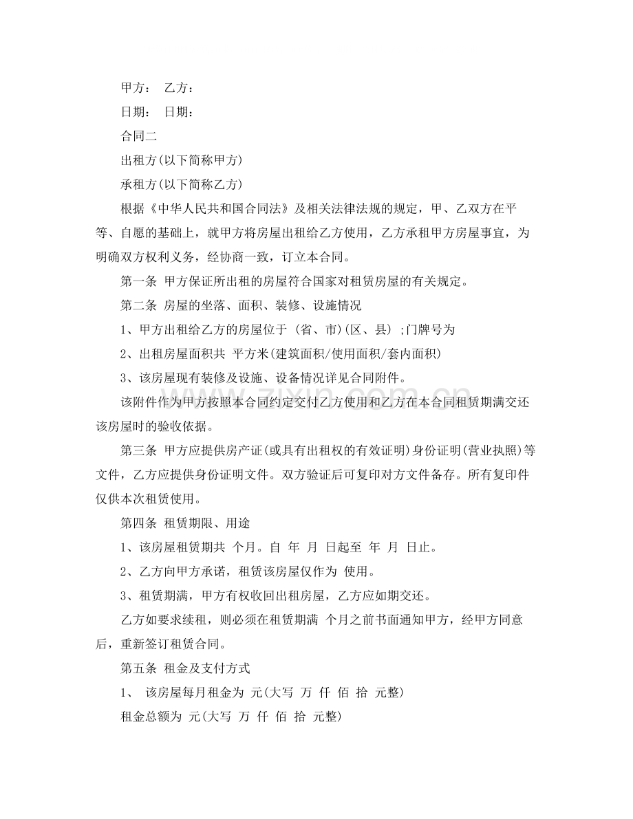 个人租房协议书范本大全.docx_第2页