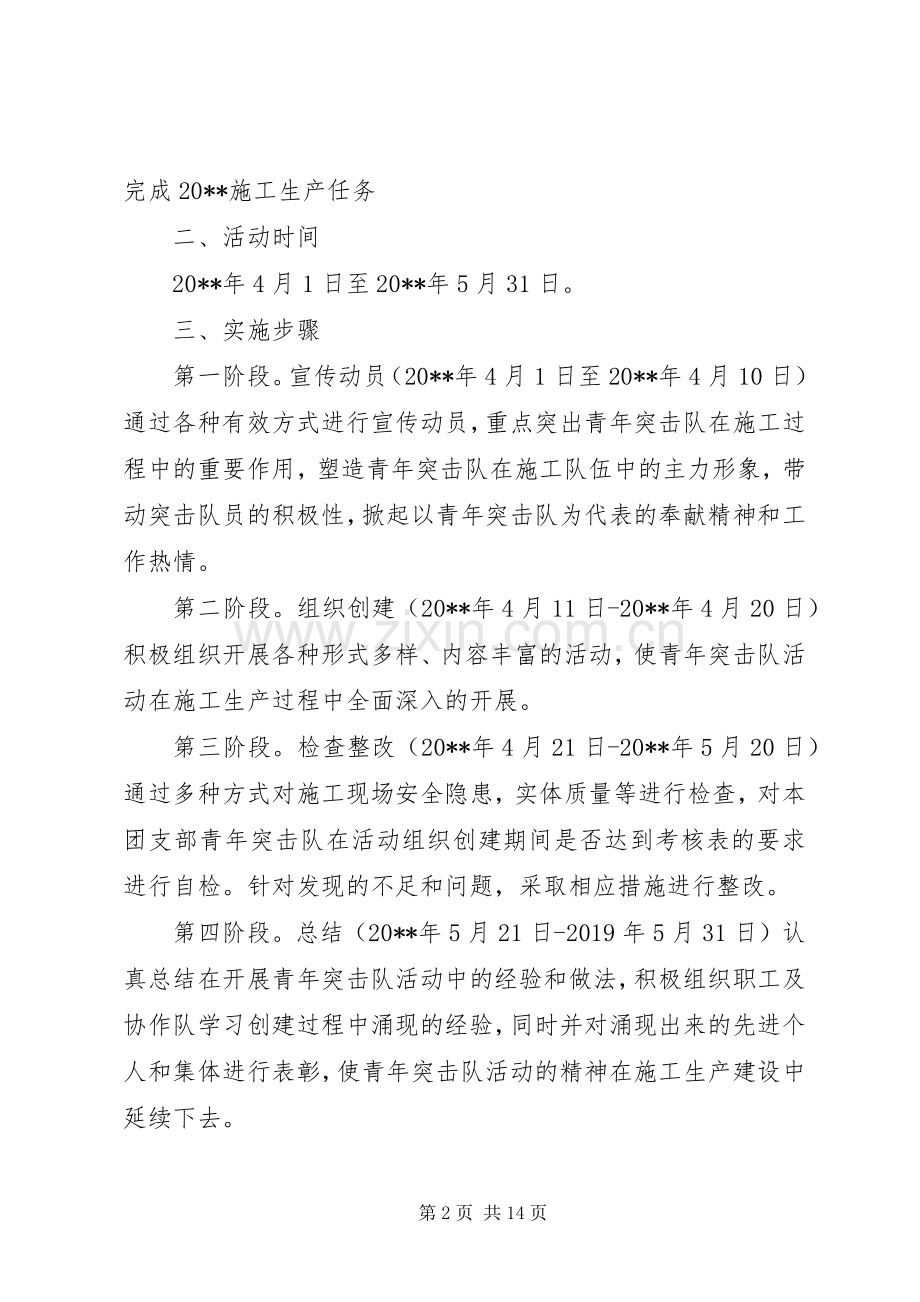 青年突击队活动实施方案 .docx_第2页