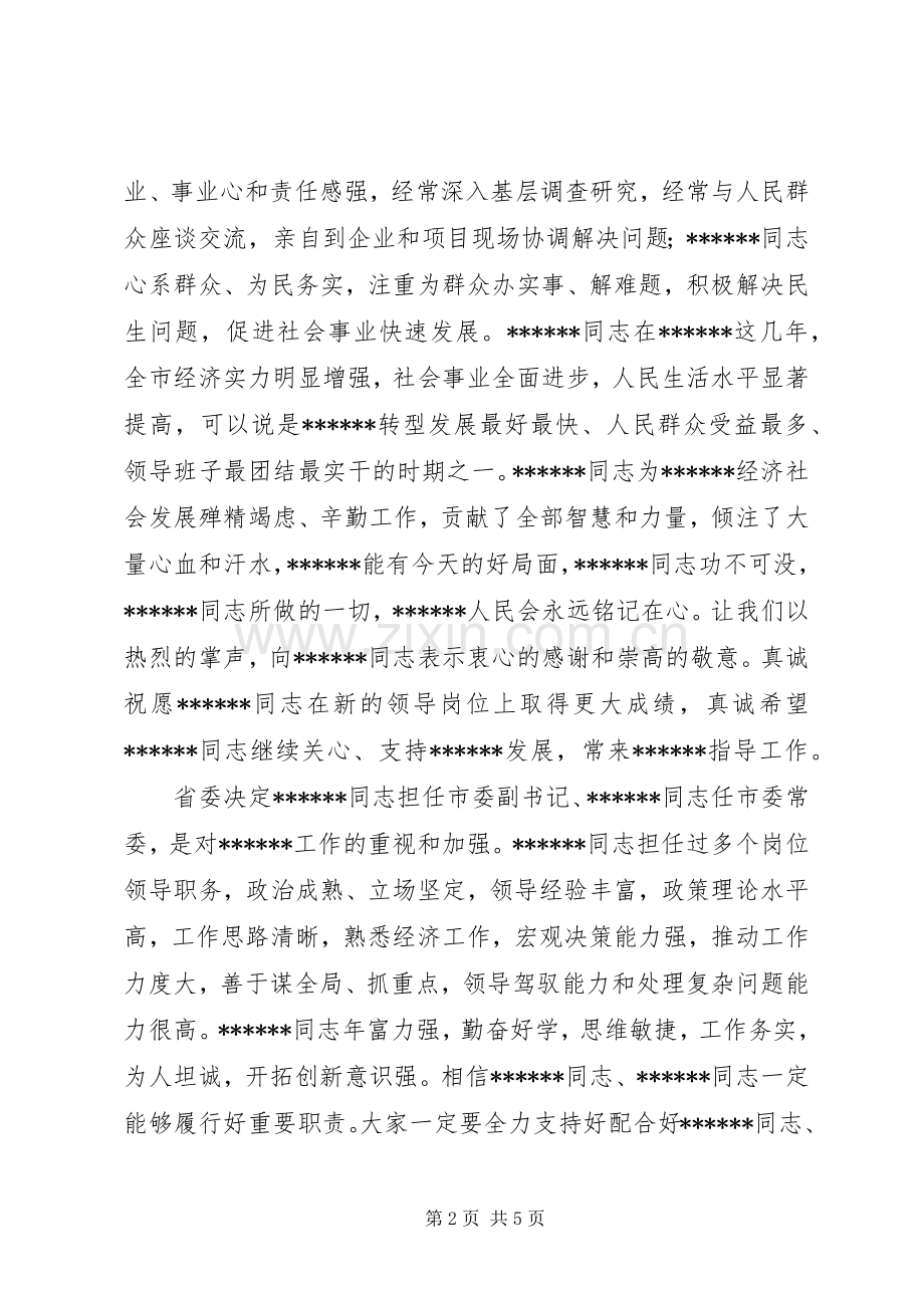 新任市委书记领导干部大会讲话.docx_第2页
