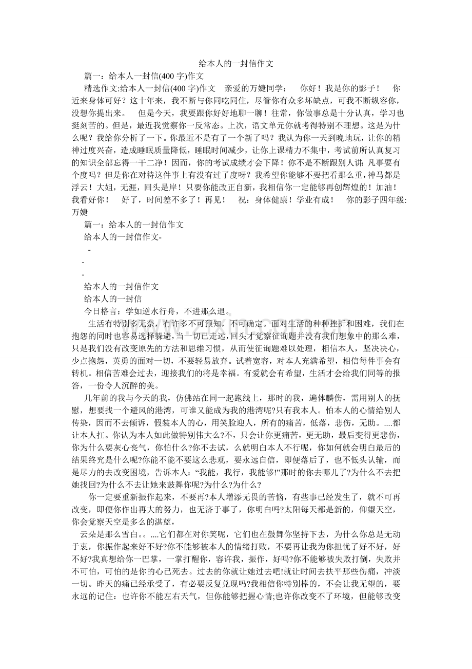 给自己的一封信作文.doc_第1页