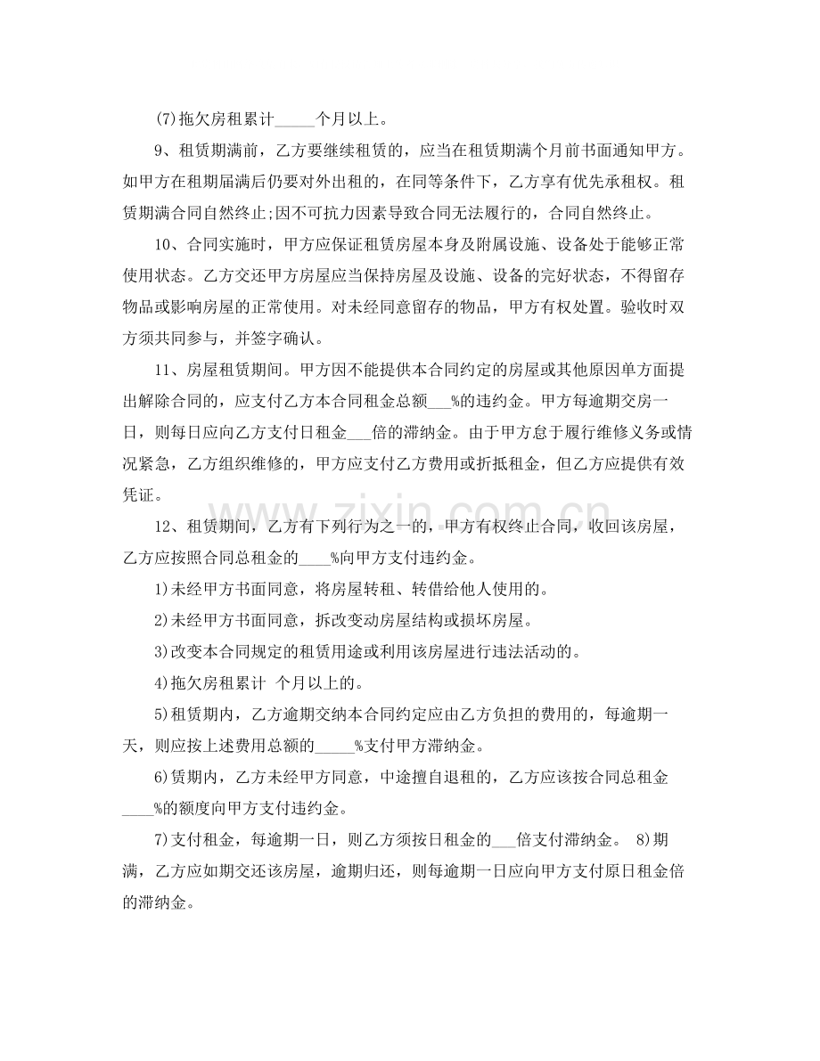 新房屋租赁的合同范本下载.docx_第2页