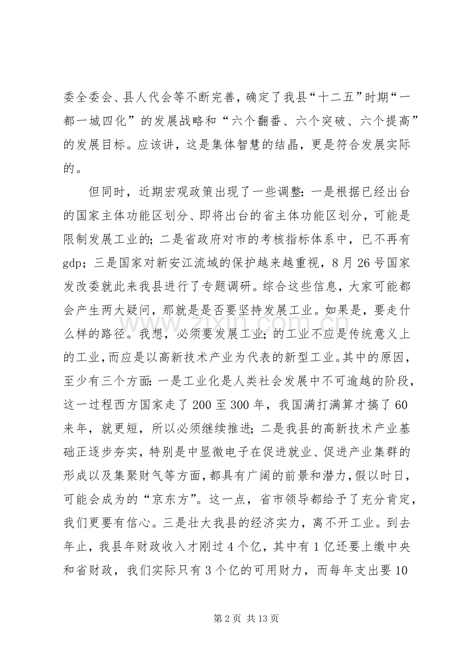 县长在一府两院联席会发言.docx_第2页