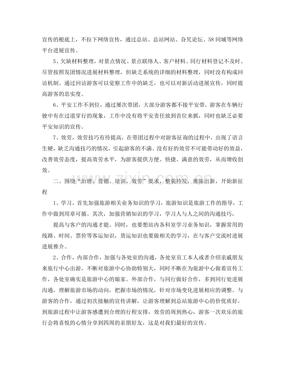 2024年半年工作参考总结范文.doc_第2页