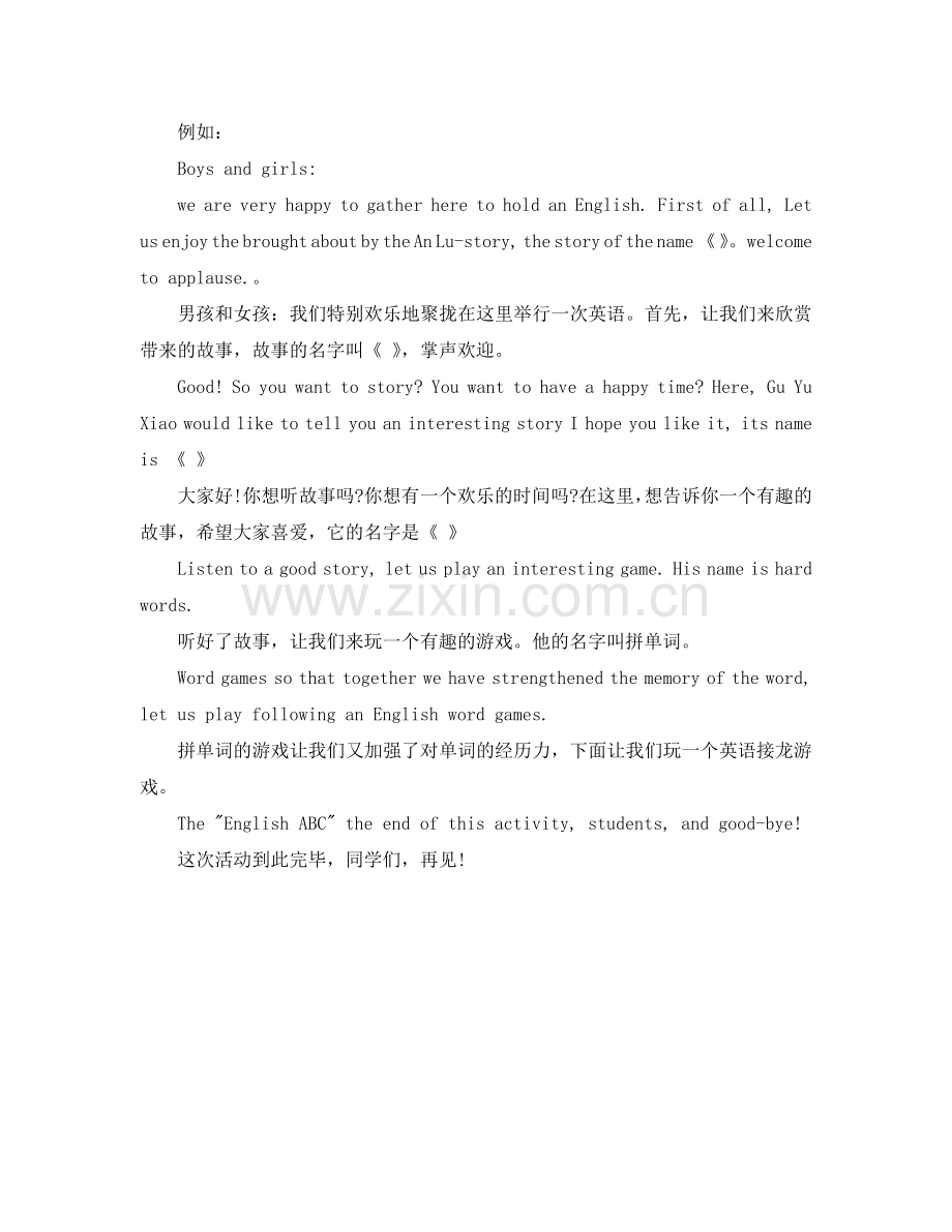 五种最佳英语开场白介绍参考.doc_第2页