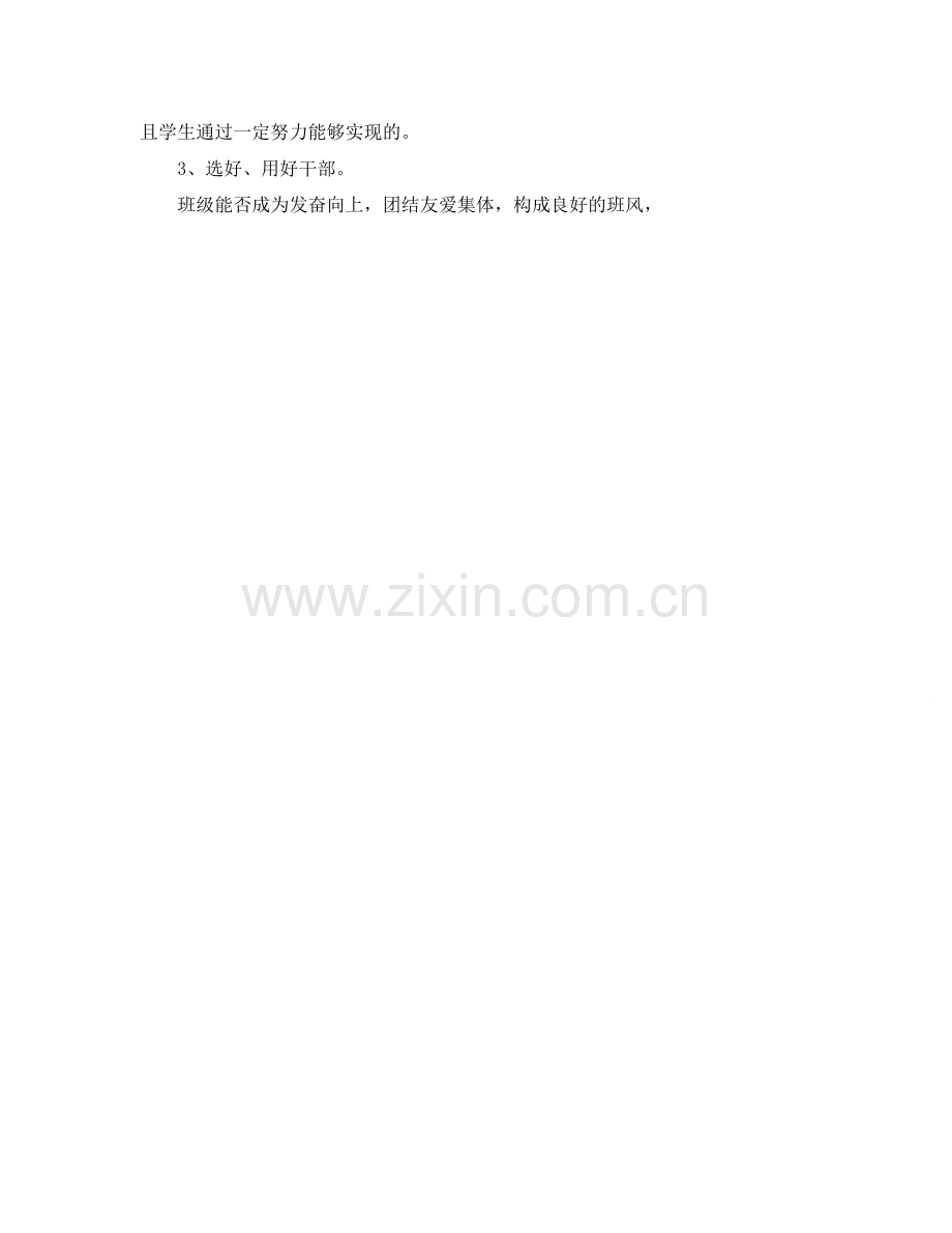 教学工作参考总结-中职班主任教学工作参考总结.doc_第2页