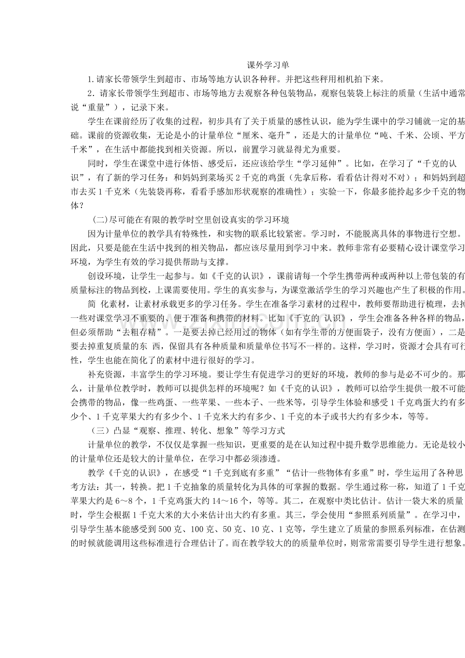 计量单位教学的理解与实践.doc_第2页