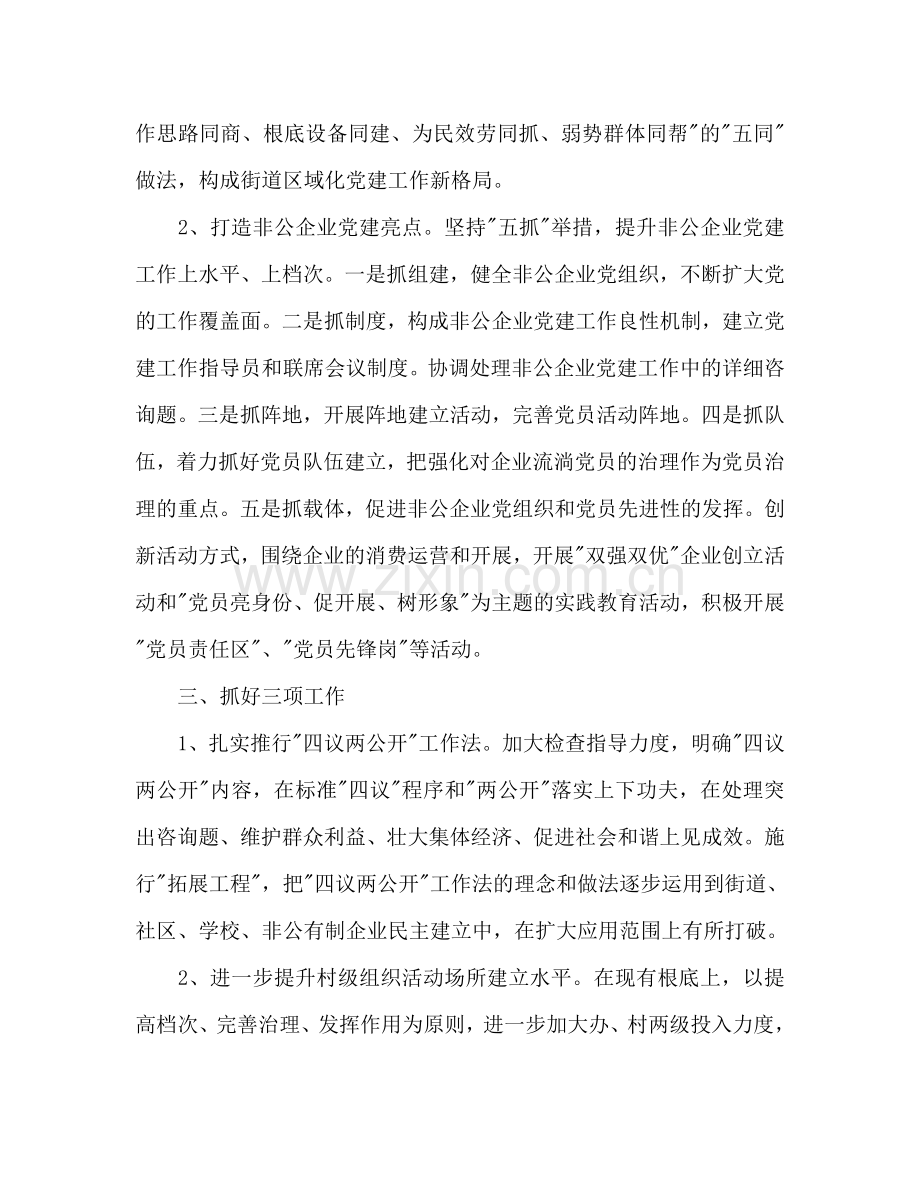 下半年社区党建工作参考计划范文.doc_第2页