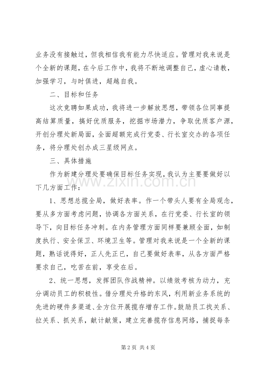 银行岗位竞争上岗的演讲稿范文.docx_第2页