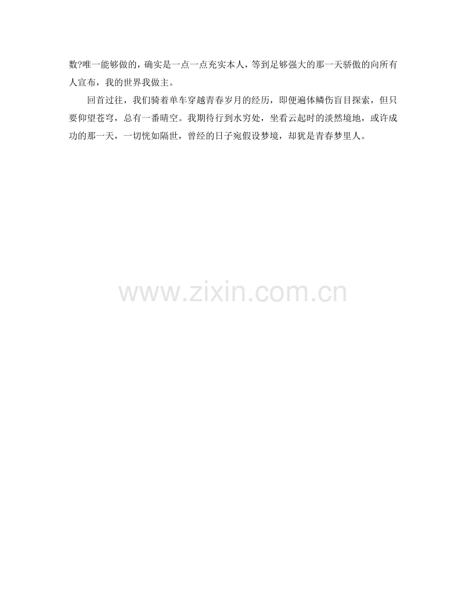 大一年度自我个人参考总结.doc_第2页