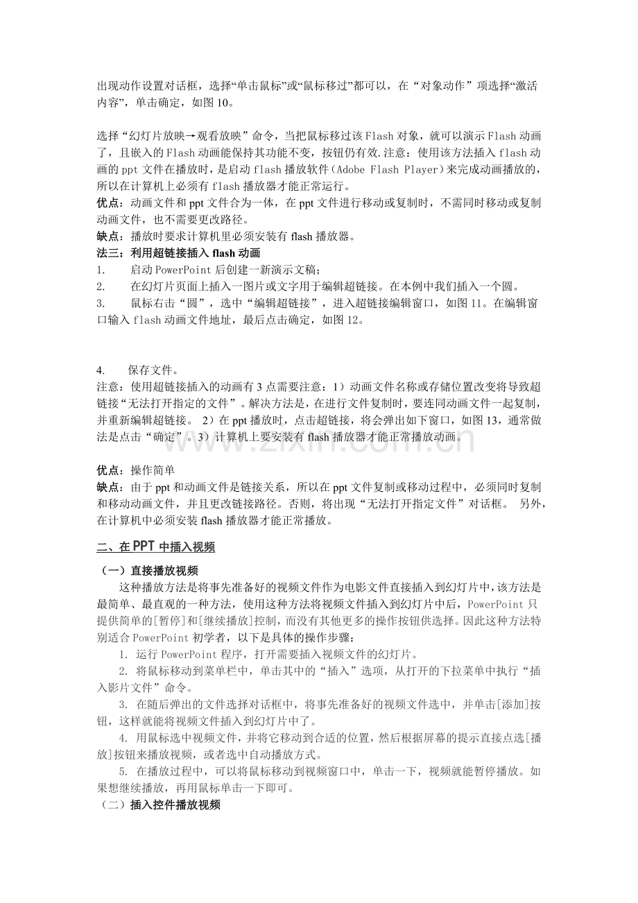 制作PPT常用技巧.docx_第2页