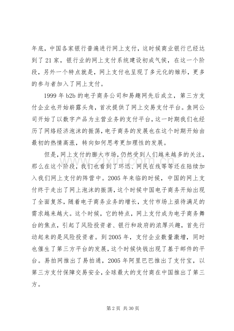 唐志宏在网上支付十周年会上发言大全.docx_第2页