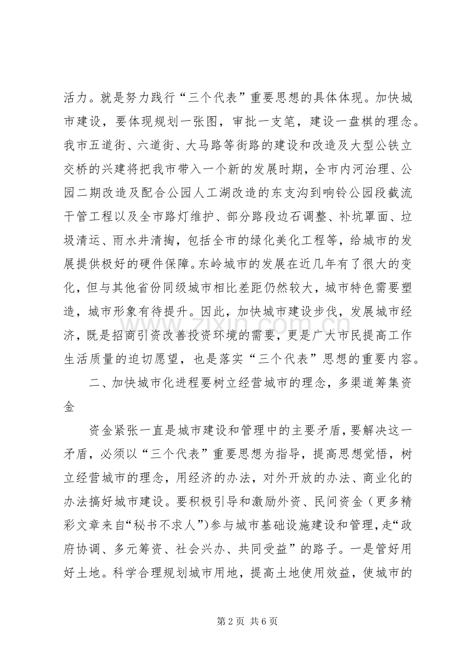 （副市长）在市委理论中心组学习会上的发言材料.docx_第2页