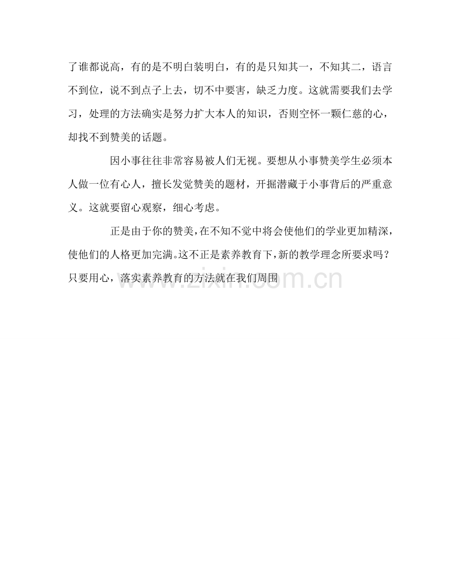 班主任工作范文如何开导不合群的学生.doc_第2页