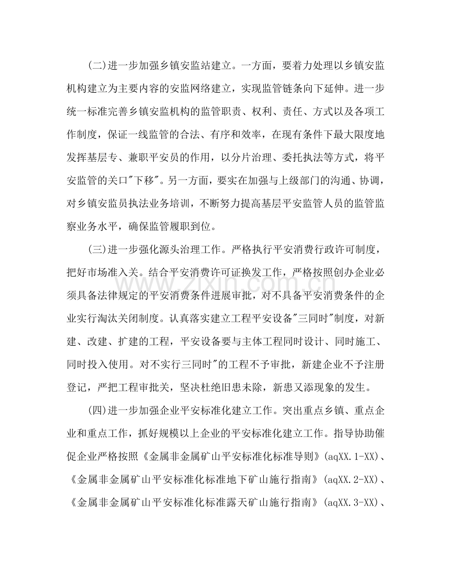县安全生产监督管理局工作参考计划范文.doc_第2页