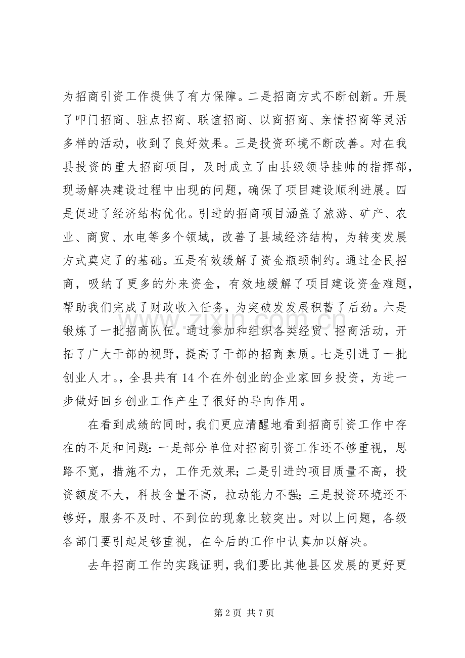 县招商会议上的发言稿.docx_第2页