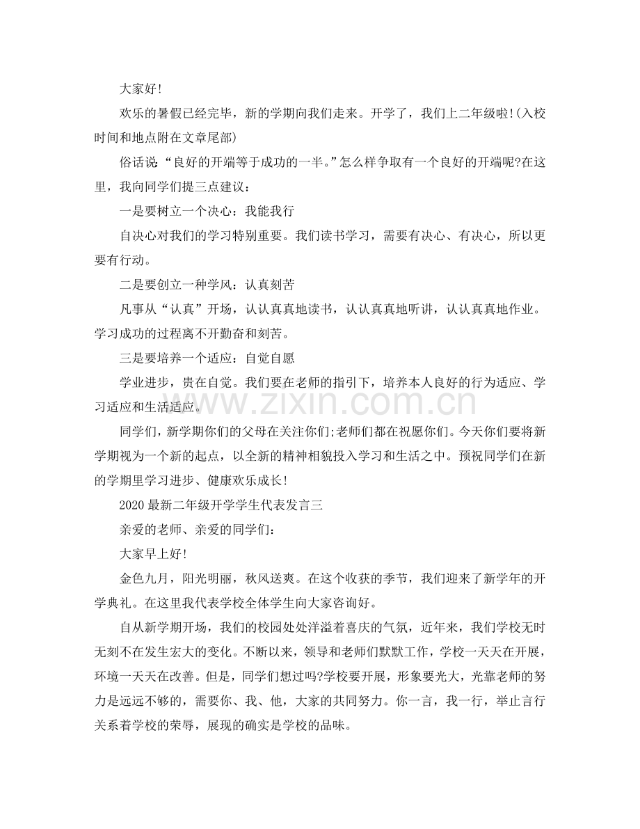 2024二年级开学学生代表发言参考.doc_第2页