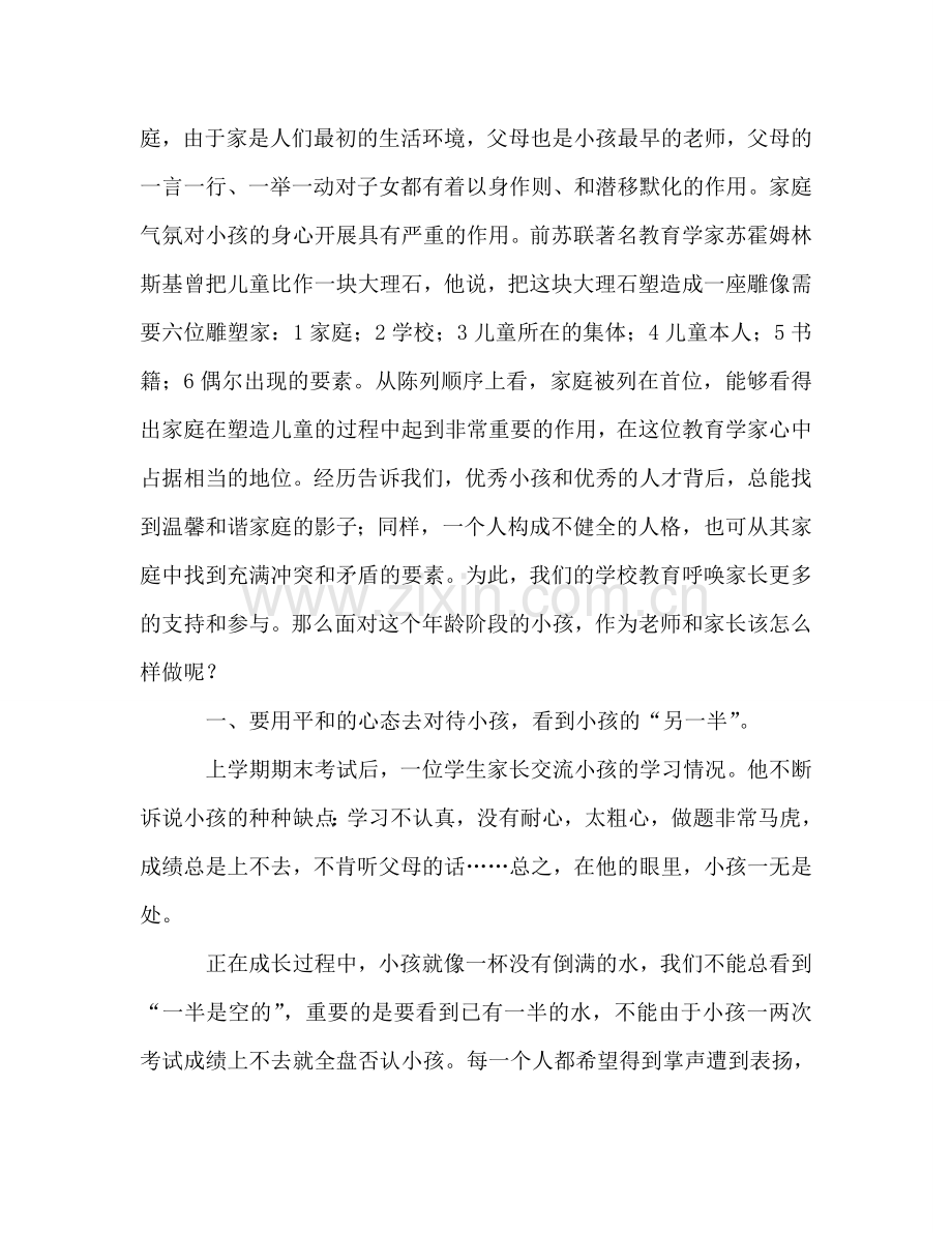 班主任在小学五年级家长会参考发言稿.doc_第2页