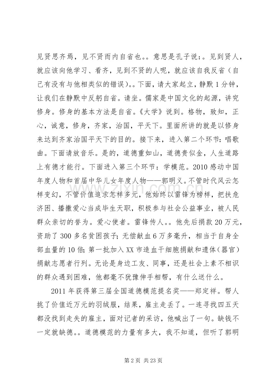 道德讲堂主持稿[五篇].docx_第2页