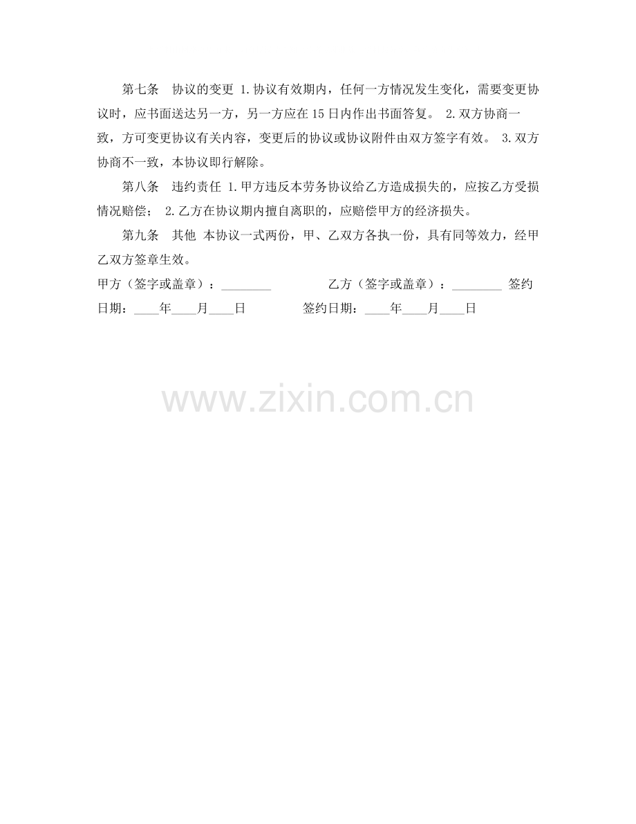 退休内退下岗人员劳务合同范本.docx_第2页