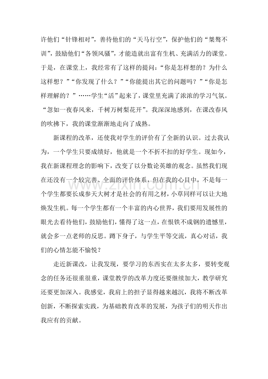 课改三年看成长.doc_第2页