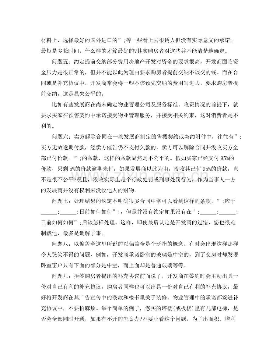 购房合同签订需知.docx_第2页