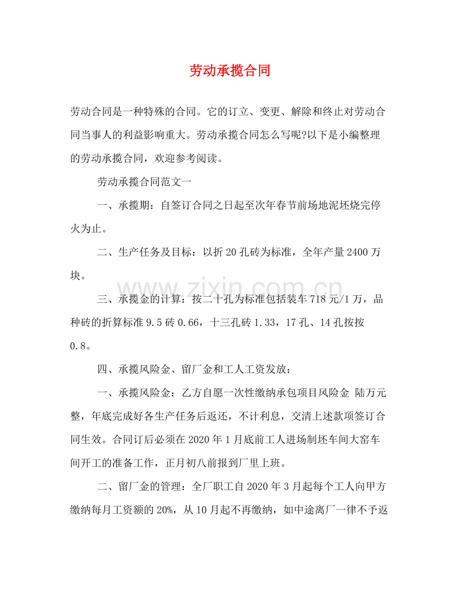 劳动承揽合同.docx_第1页