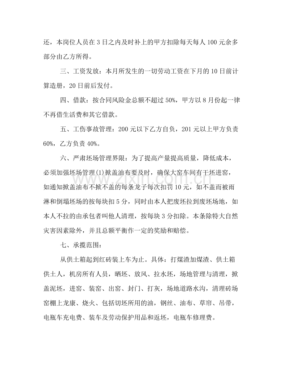 劳动承揽合同.docx_第2页