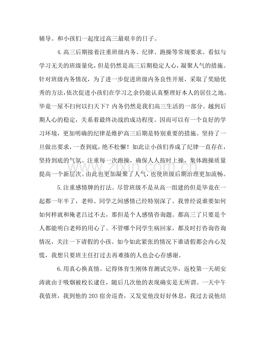 高三班主任高考工作参考总结（通用）.doc_第2页