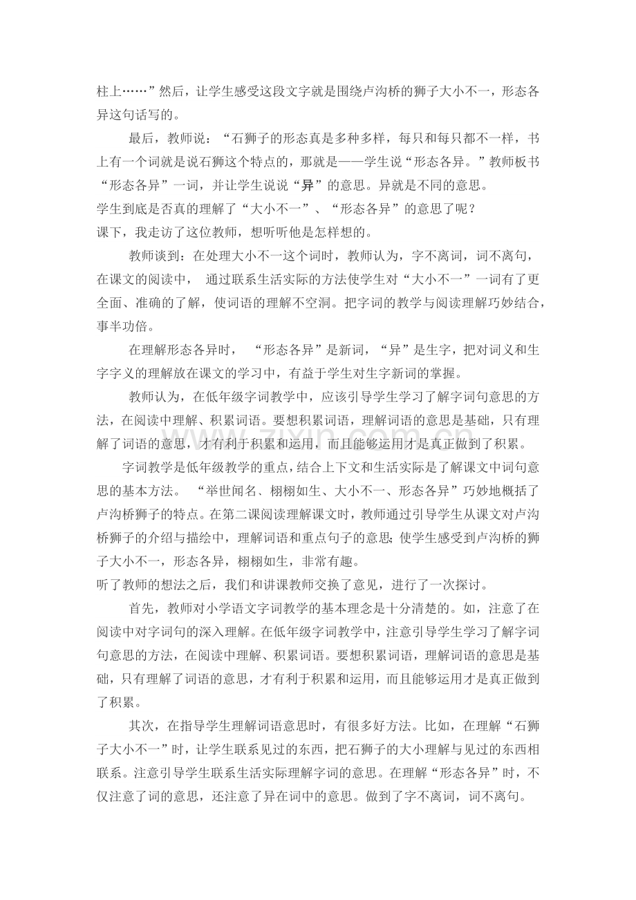 小学语文字词教学策略.docx_第2页