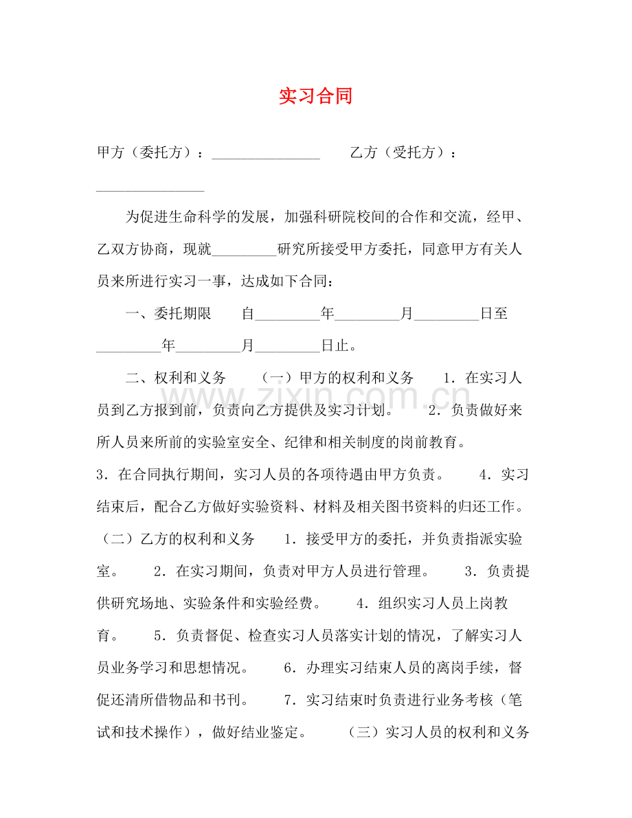 实习合同2).docx_第1页
