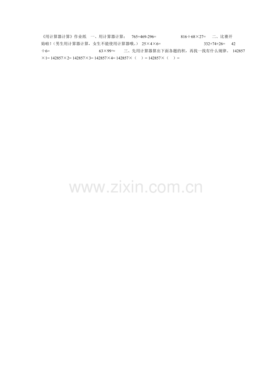 小学人教四年级数学用计算器计算作业.doc_第1页