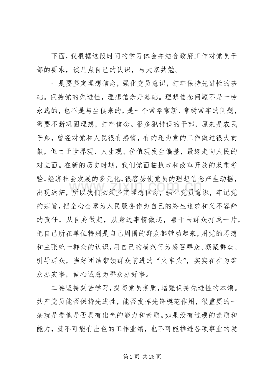 第一篇：市政府办公室党支部专题生活会上的发言稿.docx_第2页