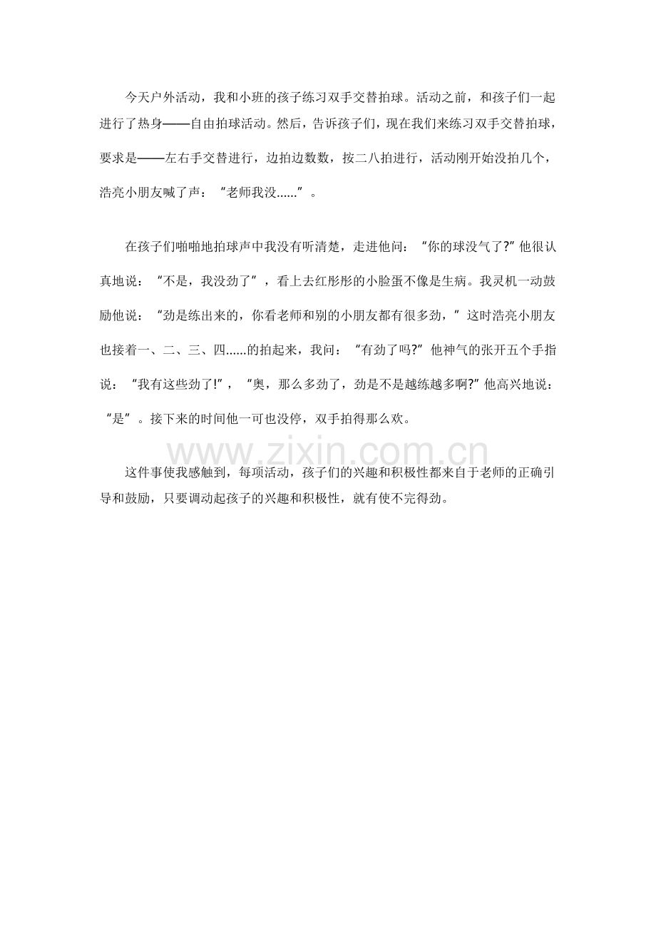 调动幼儿积极性.doc_第1页