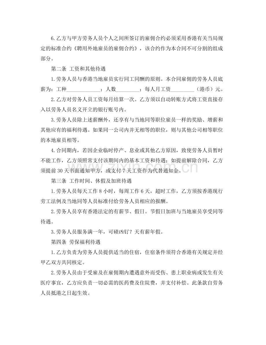 个人劳务协议范本.docx_第2页