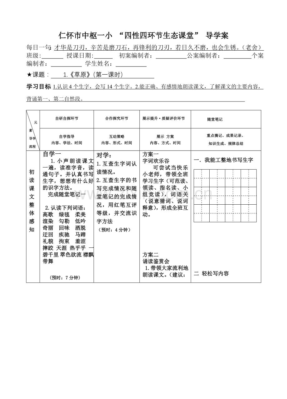 《草原》学案谢清.doc_第1页