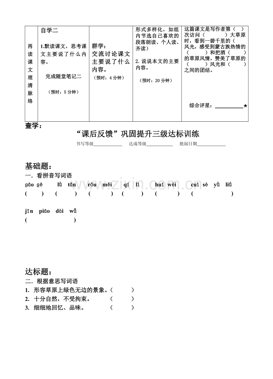 《草原》学案谢清.doc_第2页