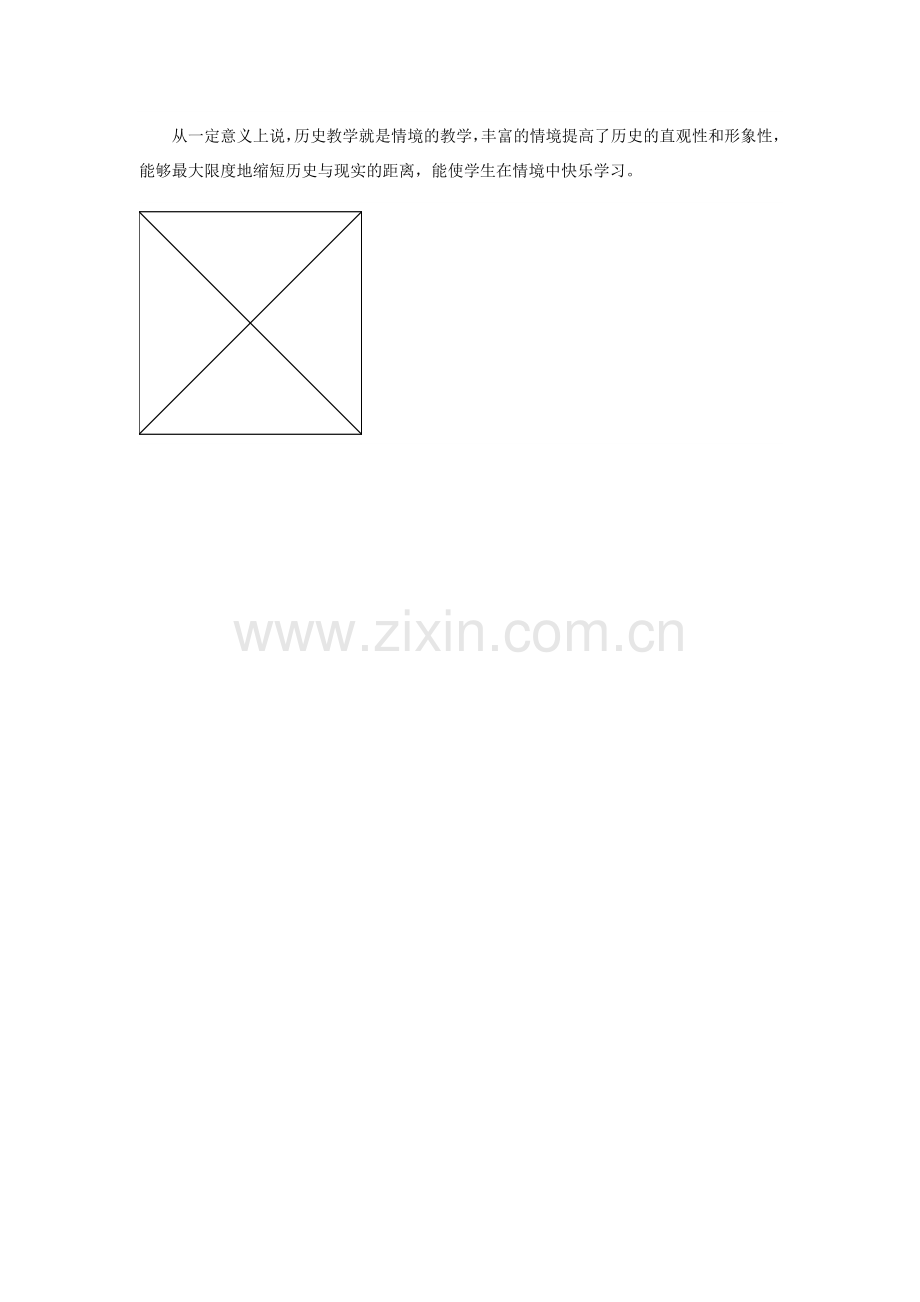 在历史教学中如何将历史与现实相结合.doc_第2页