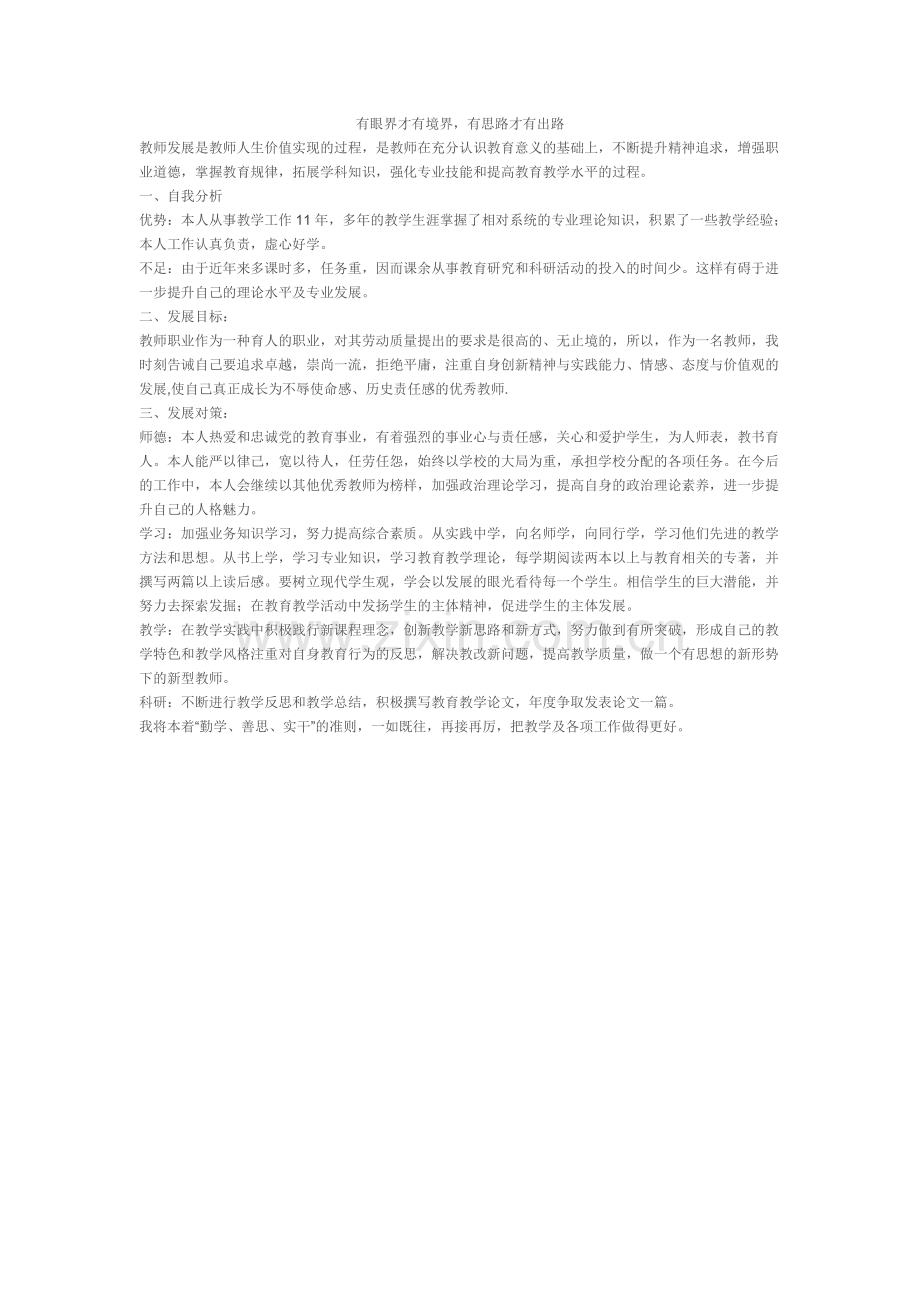 有眼界才有境界.doc_第1页