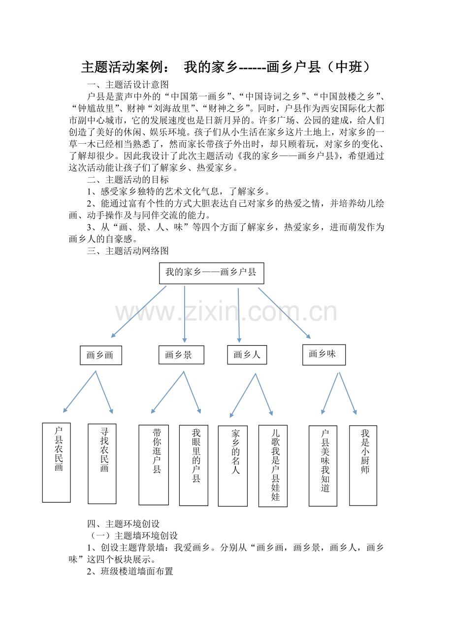 主题活动设计.doc_第1页