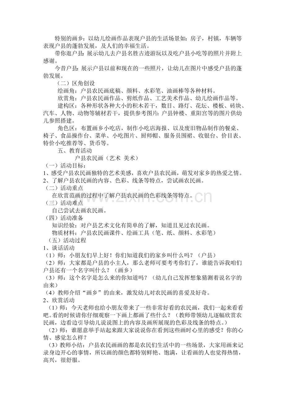 主题活动设计.doc_第2页