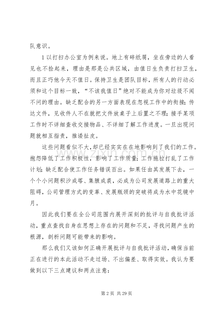 批评与自我批评活动发言稿.docx_第2页